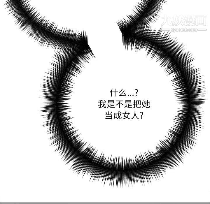《想做你的助手》漫画 第6話