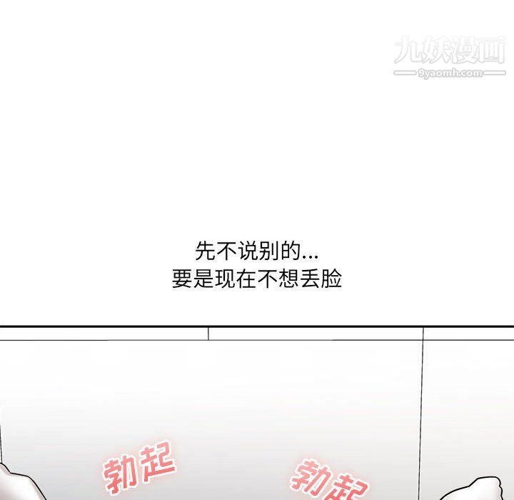 《想做你的助手》漫画 第6話