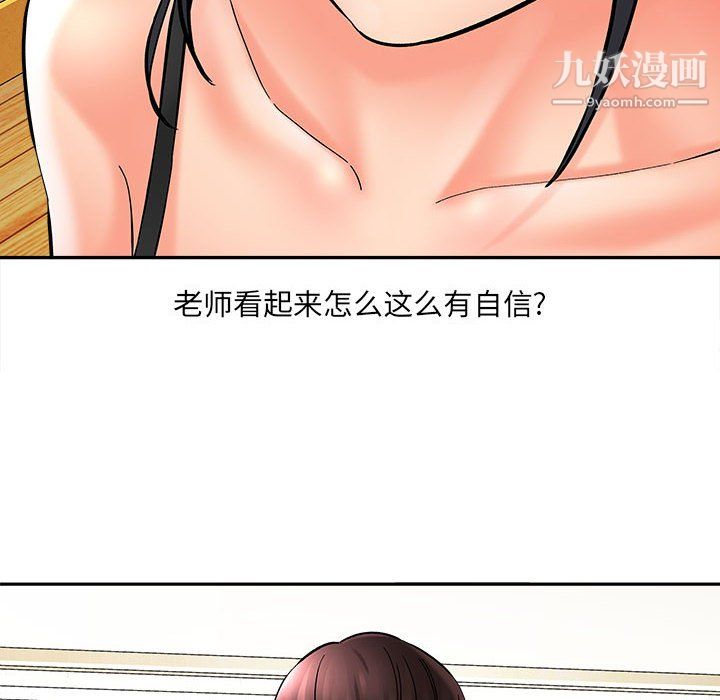 《想做你的助手》漫画 第6話