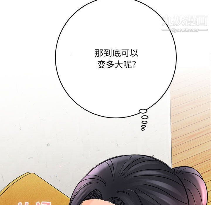《想做你的助手》漫画 第6話