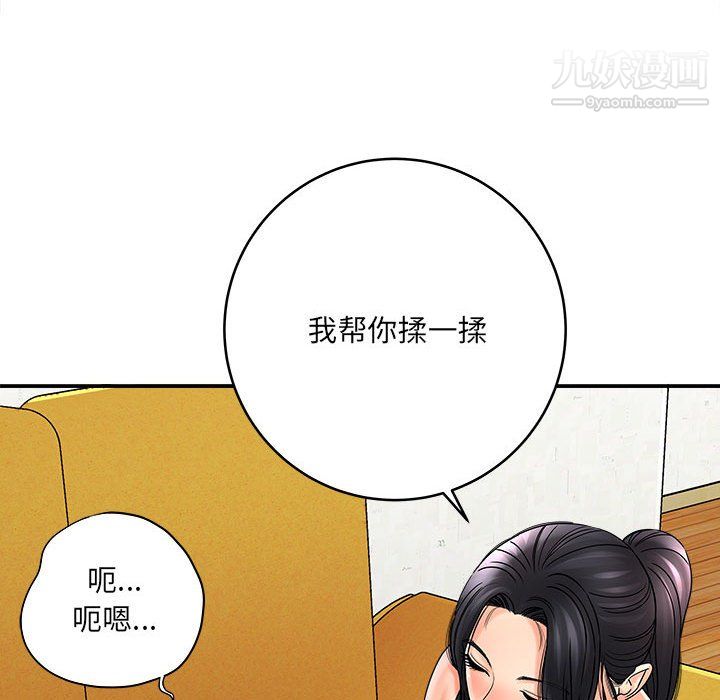 《想做你的助手》漫画 第6話