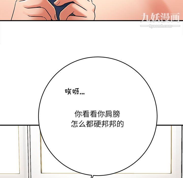 《想做你的助手》漫画 第6話