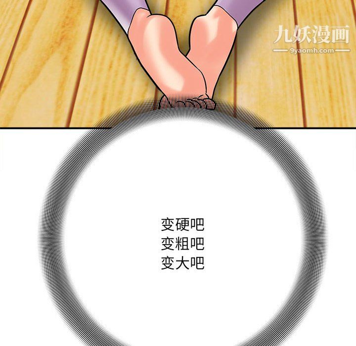 《想做你的助手》漫画 第6話
