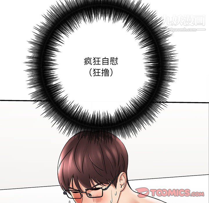 《想做你的助手》漫画 第6話