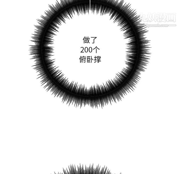 《想做你的助手》漫画 第6話