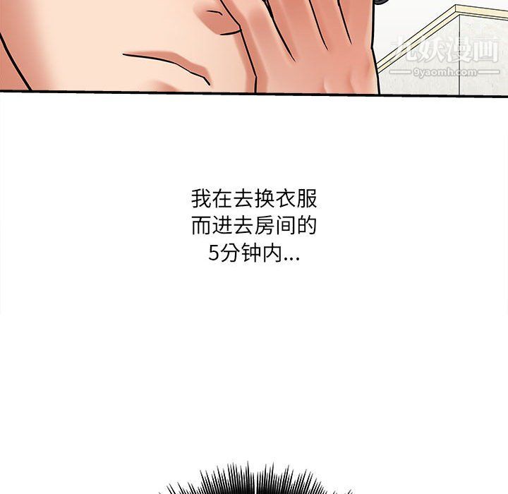《想做你的助手》漫画 第6話