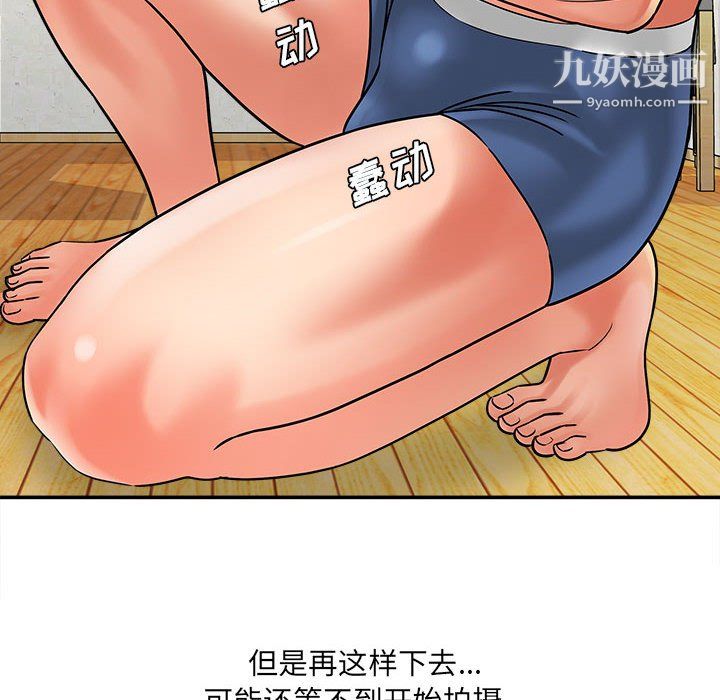 《想做你的助手》漫画 第6話
