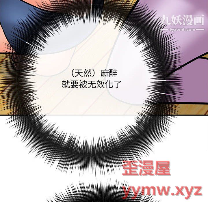 《想做你的助手》漫画 第6話