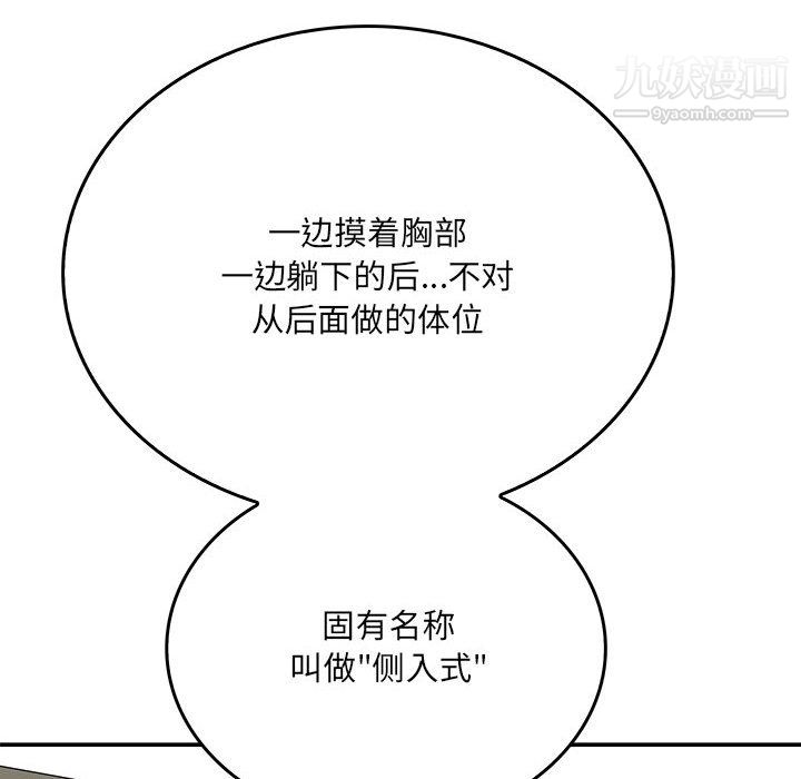 《想做你的助手》漫画 第6話