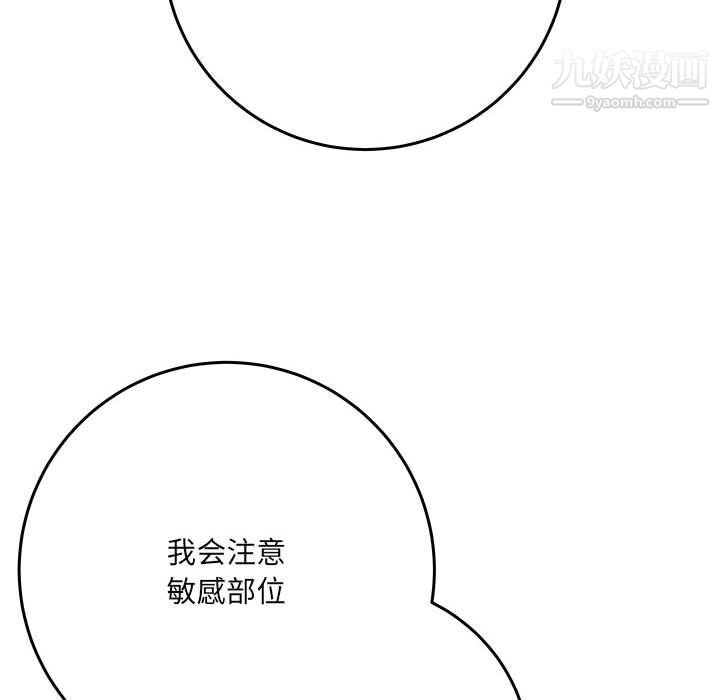 《想做你的助手》漫画 第6話