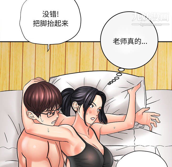 《想做你的助手》漫画 第6話