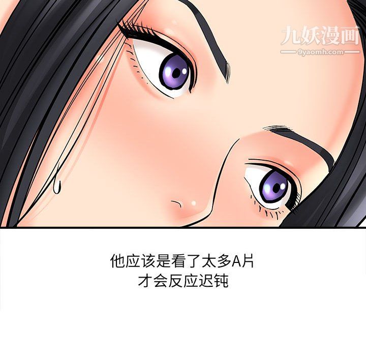 《想做你的助手》漫画 第6話