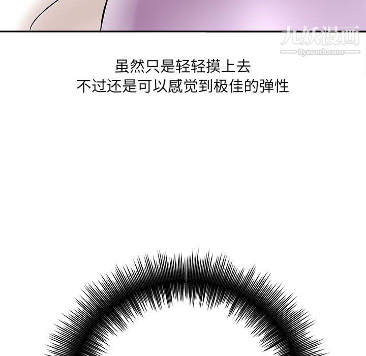 《想做你的助手》漫画 第6話