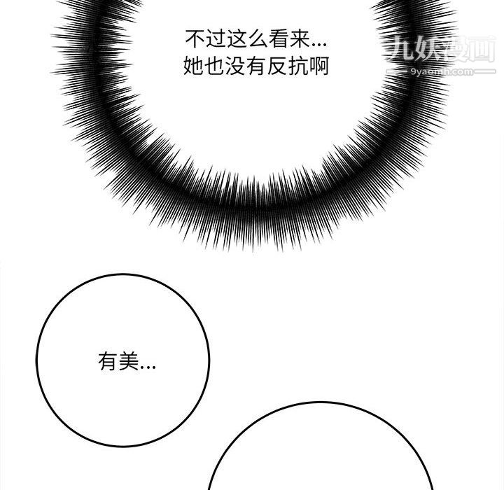 《想做你的助手》漫画 第6話