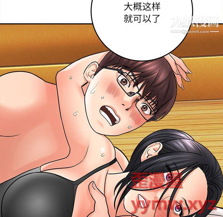 《想做你的助手》漫画 第6話
