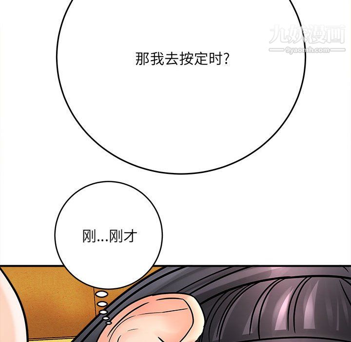 《想做你的助手》漫画 第6話
