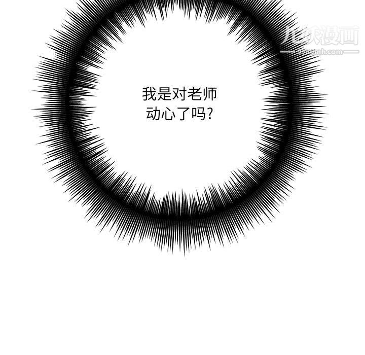 《想做你的助手》漫画 第6話