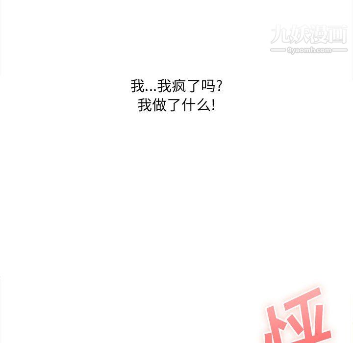 《想做你的助手》漫画 第6話