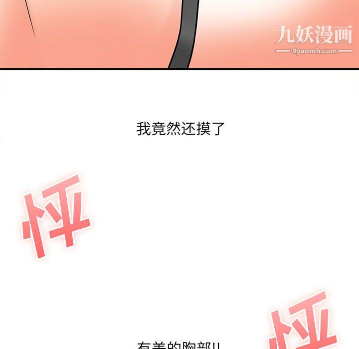 《想做你的助手》漫画 第6話