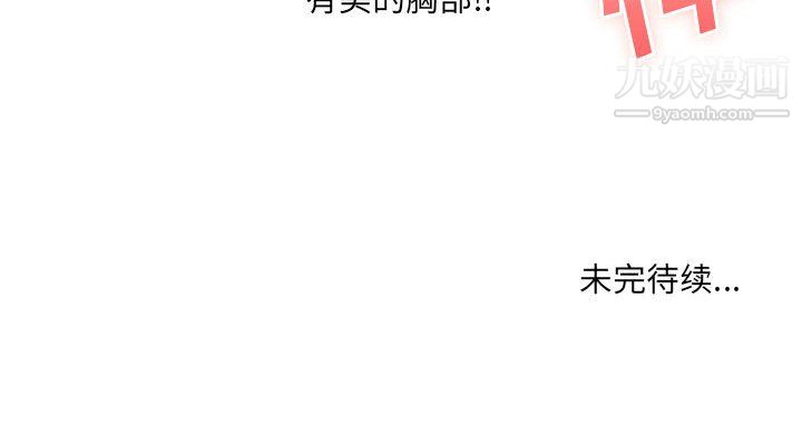 《想做你的助手》漫画 第6話