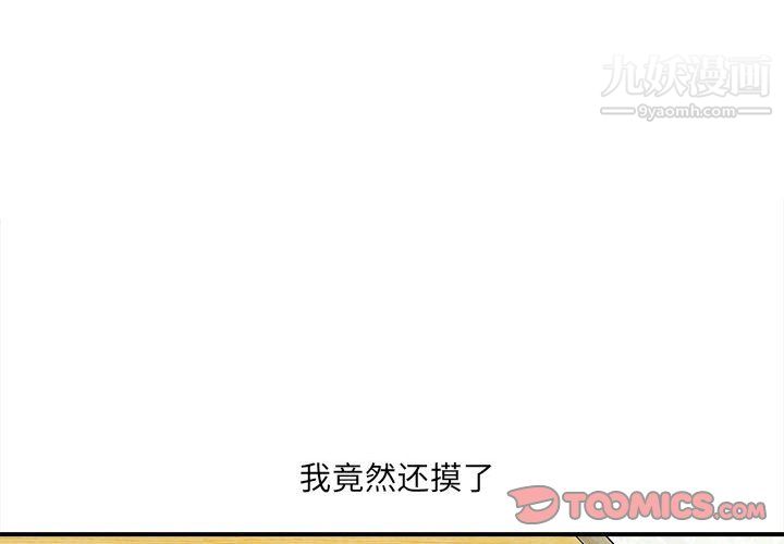 《想做你的助手》漫画 第7話
