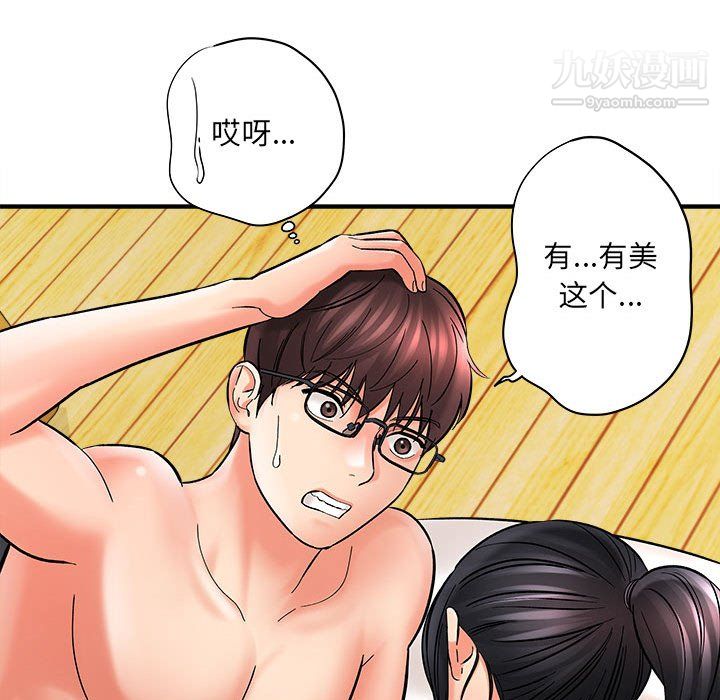 《想做你的助手》漫画 第7話