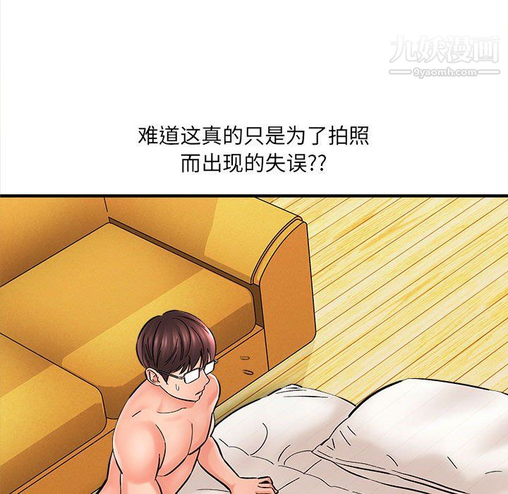 《想做你的助手》漫画 第7話