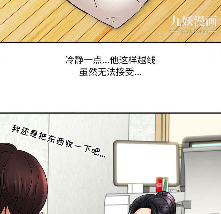 《想做你的助手》漫画 第7話