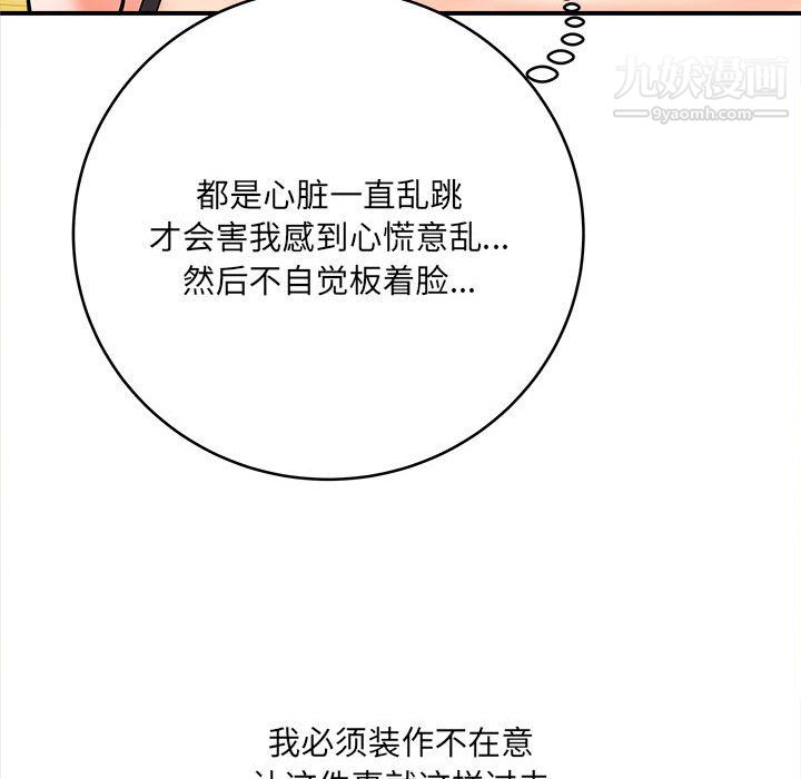 《想做你的助手》漫画 第7話