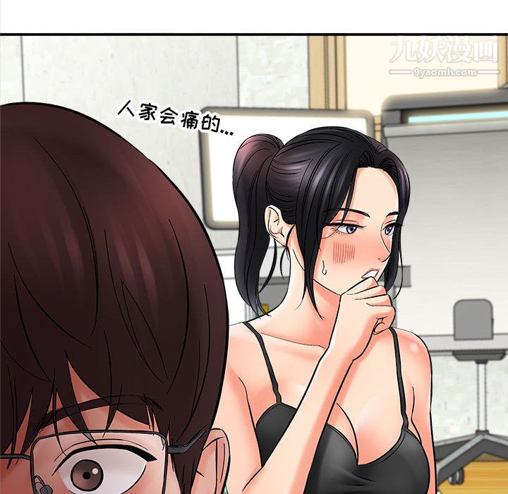 《想做你的助手》漫画 第7話