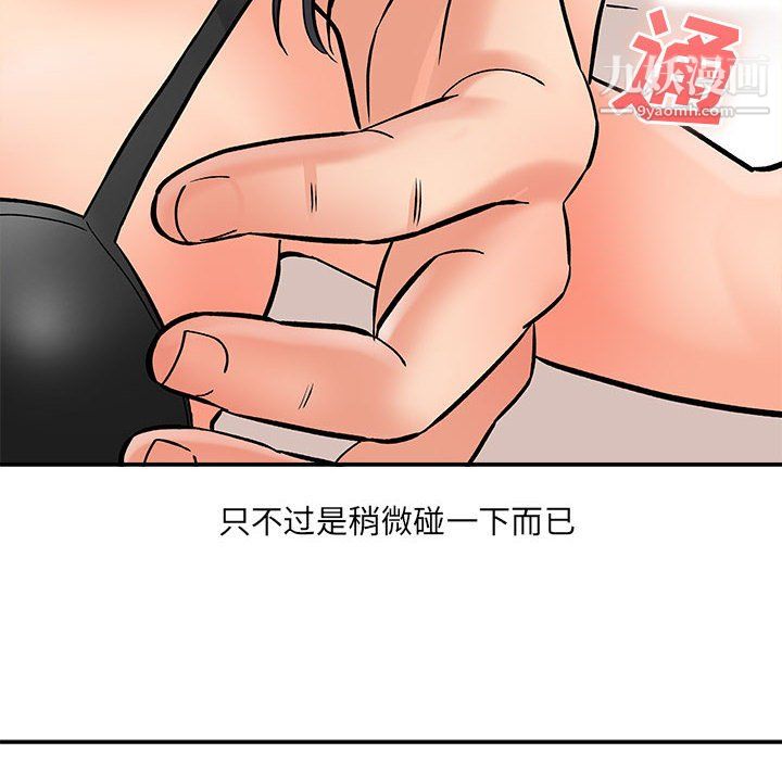 《想做你的助手》漫画 第7話