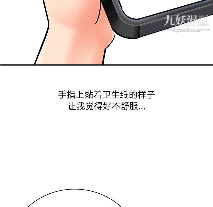 《想做你的助手》漫画 第7話