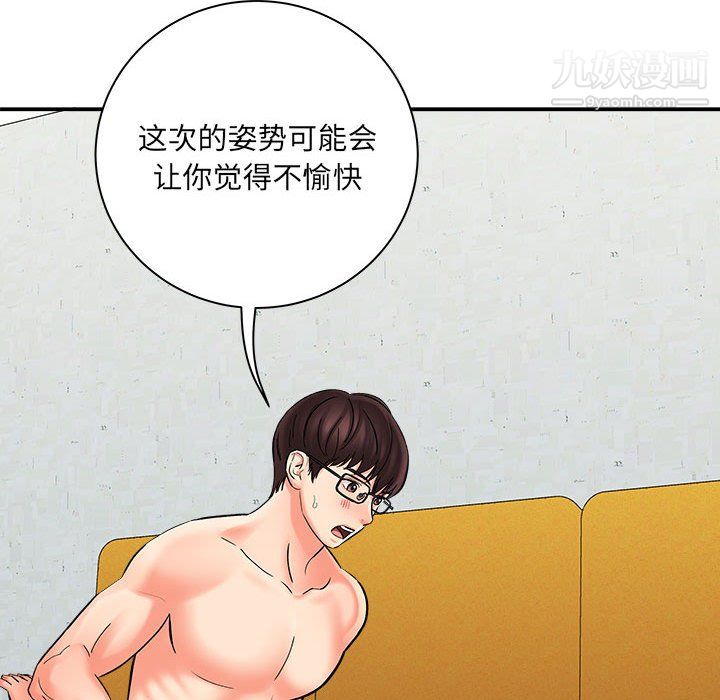 《想做你的助手》漫画 第7話