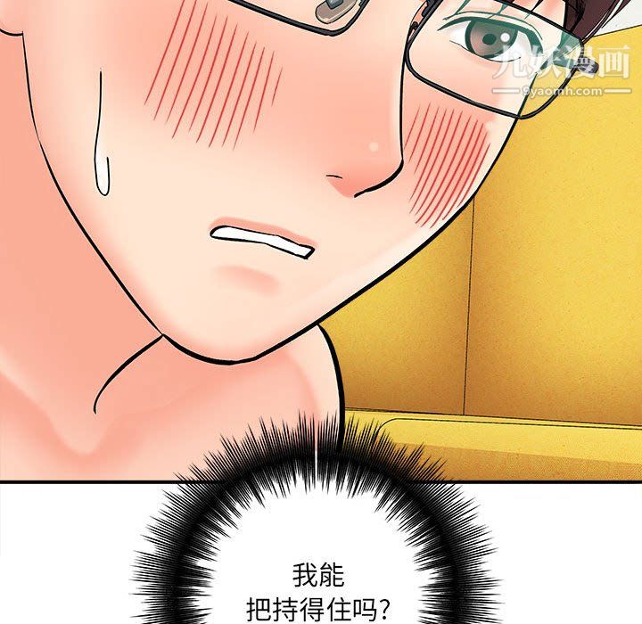 《想做你的助手》漫画 第7話