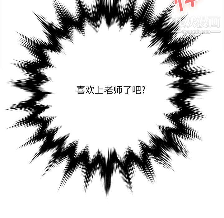 《想做你的助手》漫画 第7話