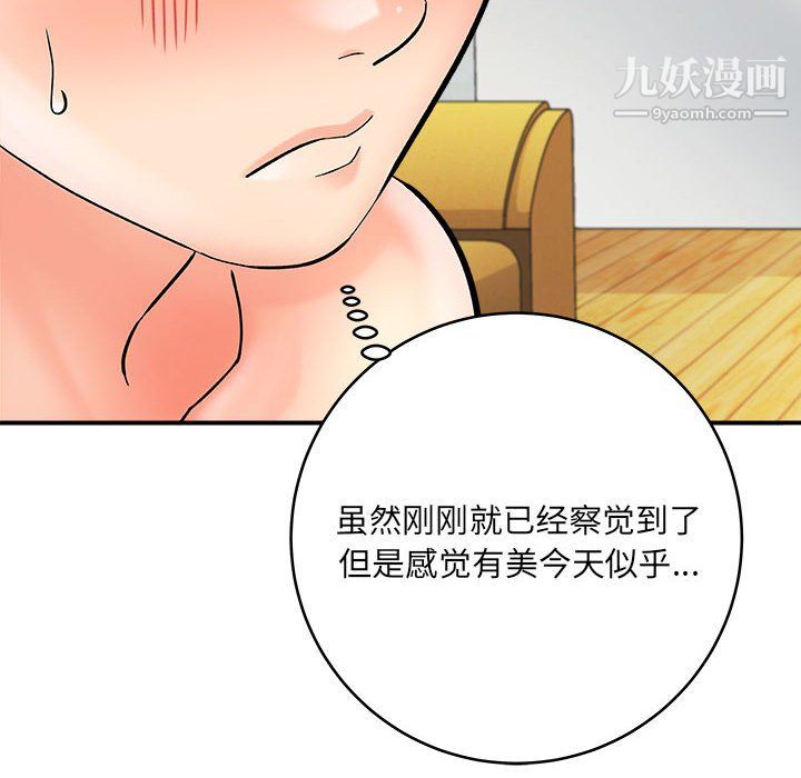 《想做你的助手》漫画 第7話