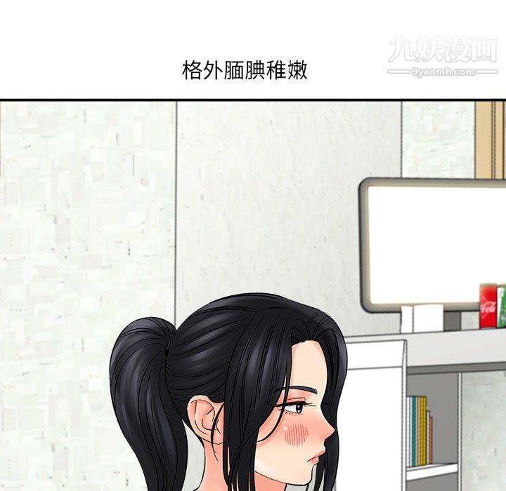 《想做你的助手》漫画 第7話