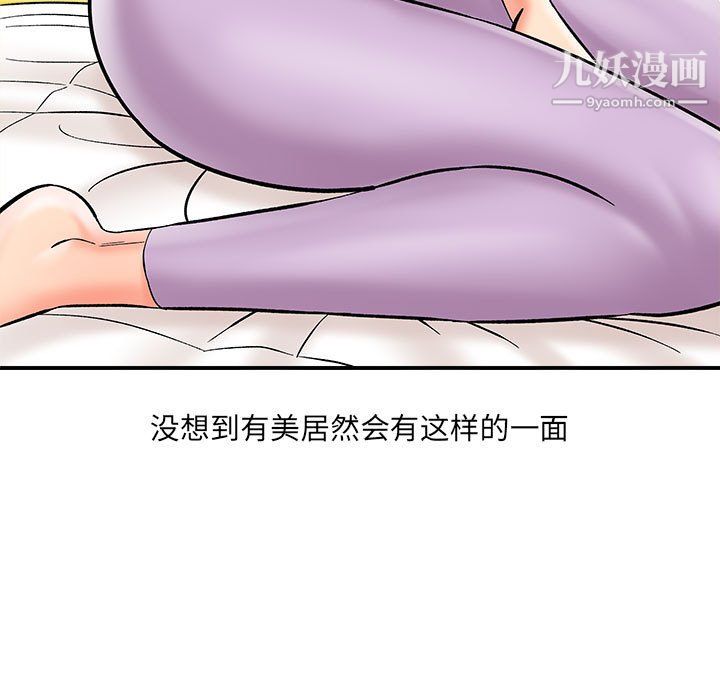 《想做你的助手》漫画 第7話