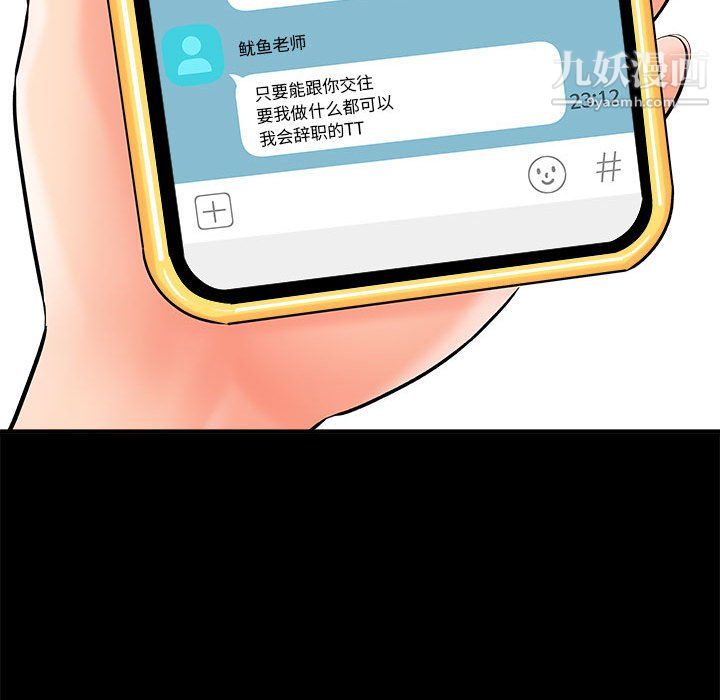 《想做你的助手》漫画 第7話