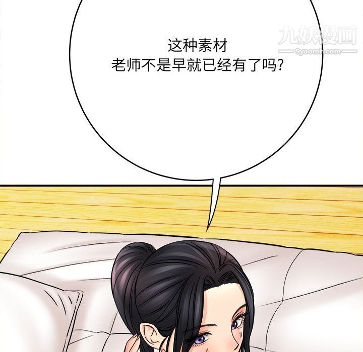 《想做你的助手》漫画 第7話