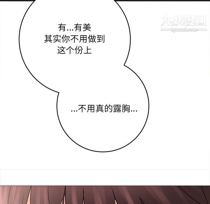 《想做你的助手》漫画 第8話