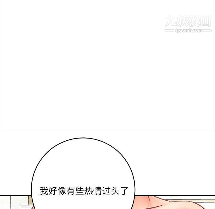 《想做你的助手》漫画 第8話