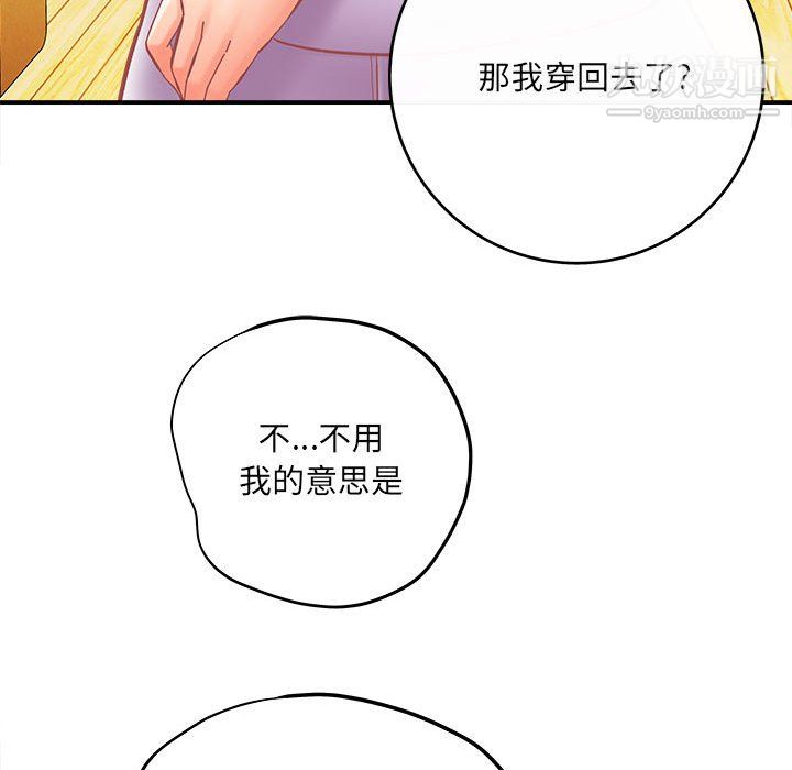 《想做你的助手》漫画 第8話