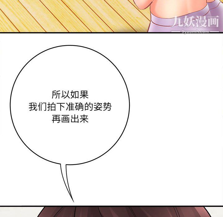 《想做你的助手》漫画 第8話