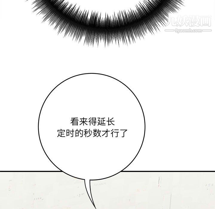 《想做你的助手》漫画 第8話