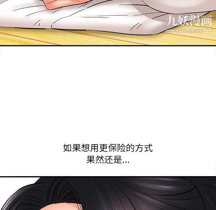 《想做你的助手》漫画 第8話