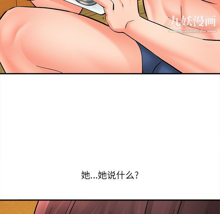 《想做你的助手》漫画 第8話