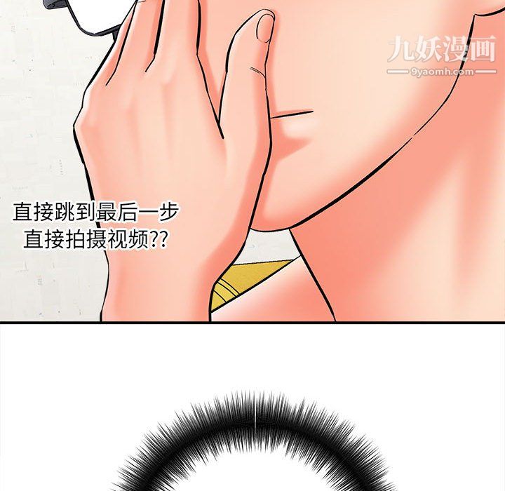 《想做你的助手》漫画 第8話