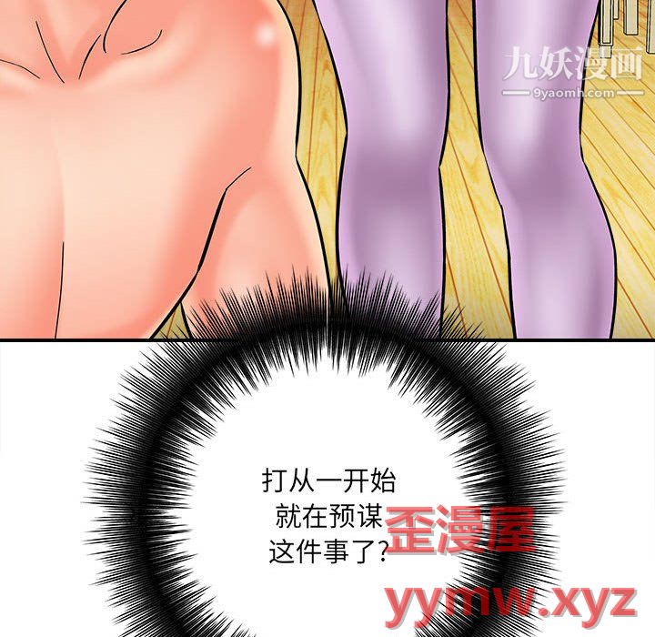 《想做你的助手》漫画 第8話