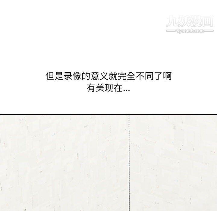 《想做你的助手》漫画 第8話
